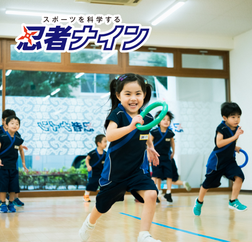 忍者ナイン