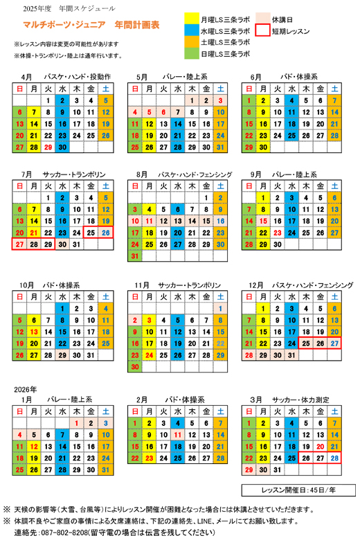 ウルトラスポーツGYMスケジュール