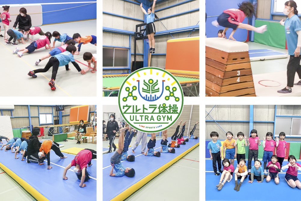 ウルトラ体操
